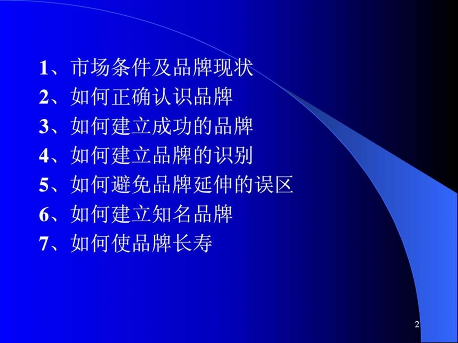 品牌营销培训.ppt.ppt_第2页