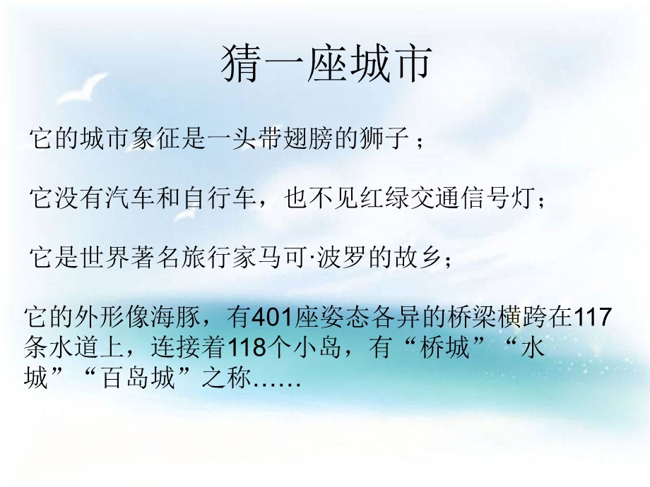 五语下26威尼斯的小艇（课件）.ppt_第1页