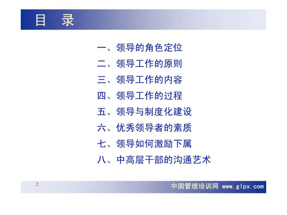 人员管理干部领导力培训.ppt.ppt_第2页