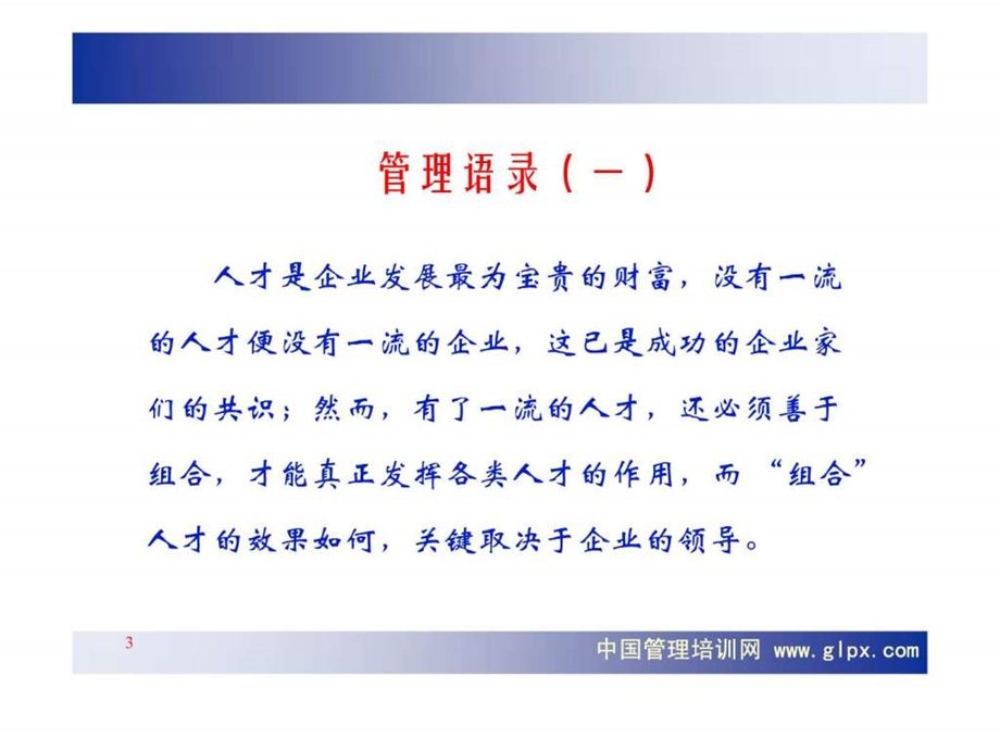 人员管理干部领导力培训.ppt.ppt_第3页