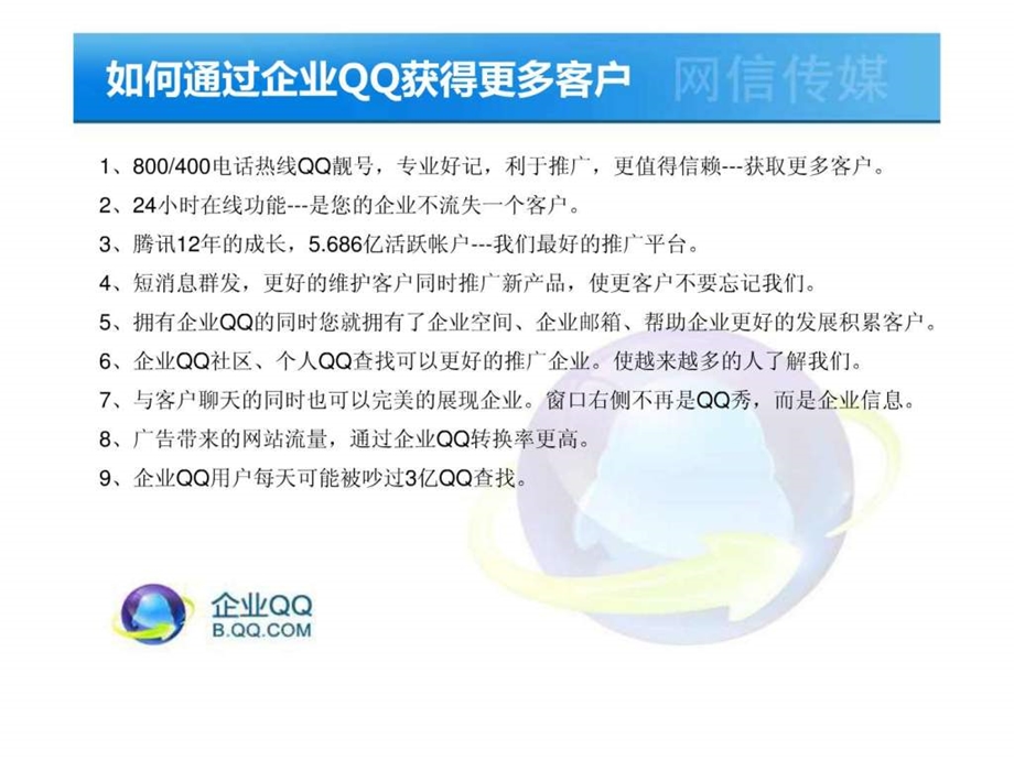 企业qq演示文件汪宝裕.ppt_第3页