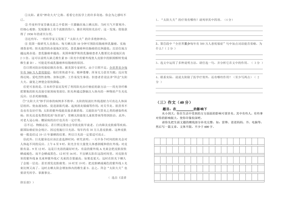 七年级上册五单元.doc_第3页