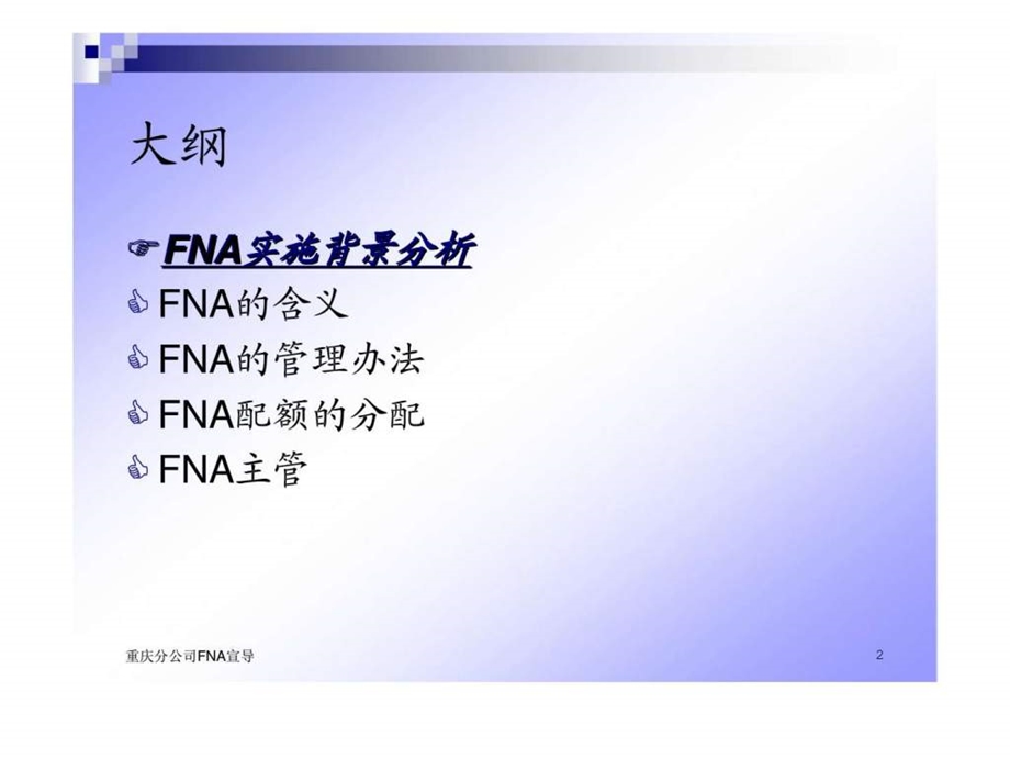 FNA计划宣导.ppt_第2页