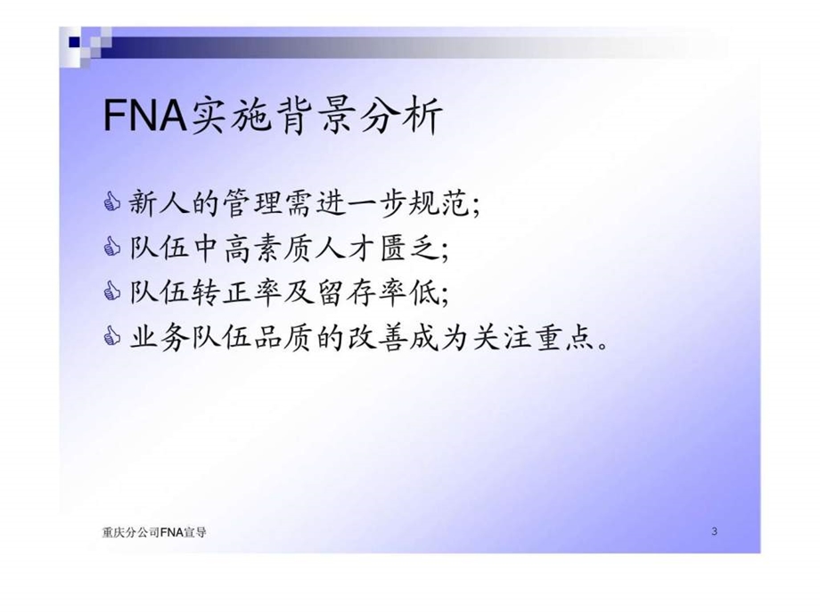 FNA计划宣导.ppt_第3页