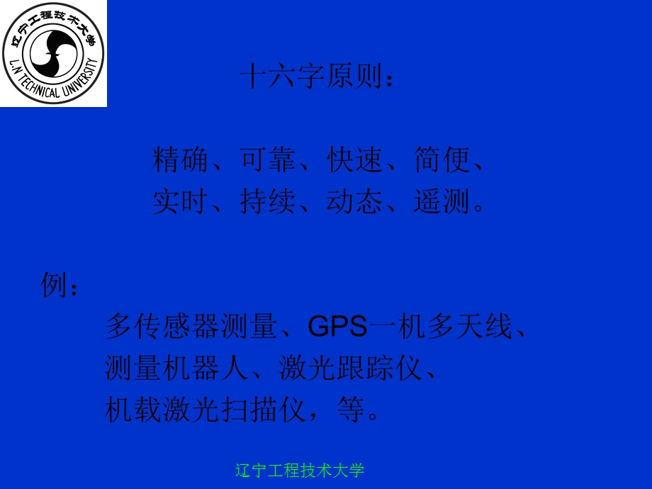 第十章变形监测分析与预报的发展展望.ppt_第3页