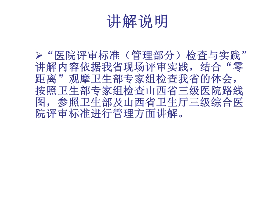 标准(管理部分)检查和实践.ppt_第2页