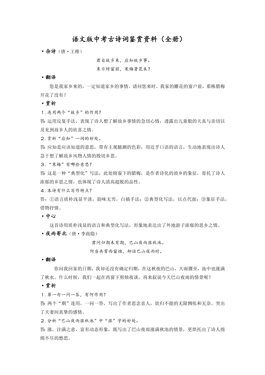 语文版全套古诗词鉴赏（超全面）.docx_第1页