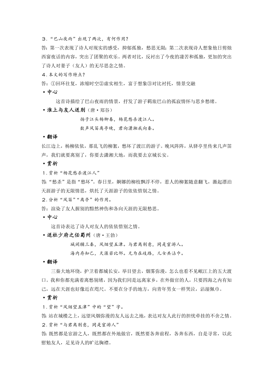 语文版全套古诗词鉴赏（超全面）.docx_第2页