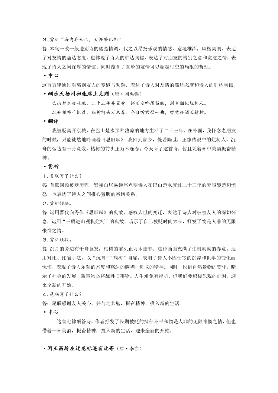 语文版全套古诗词鉴赏（超全面）.docx_第3页