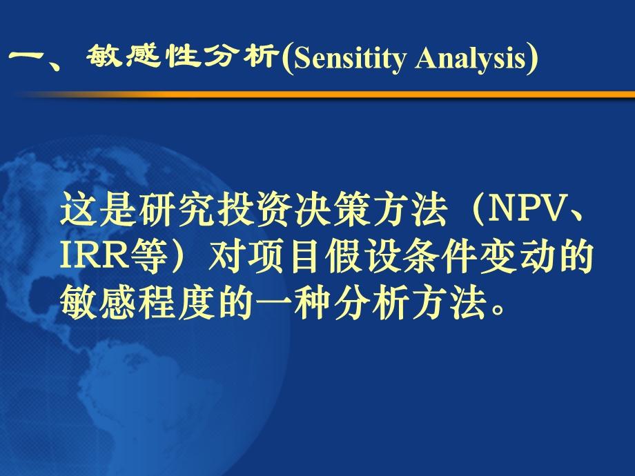 精品课程公司金融ppt全套课件第8章资本预算中的风险评估.ppt_第2页