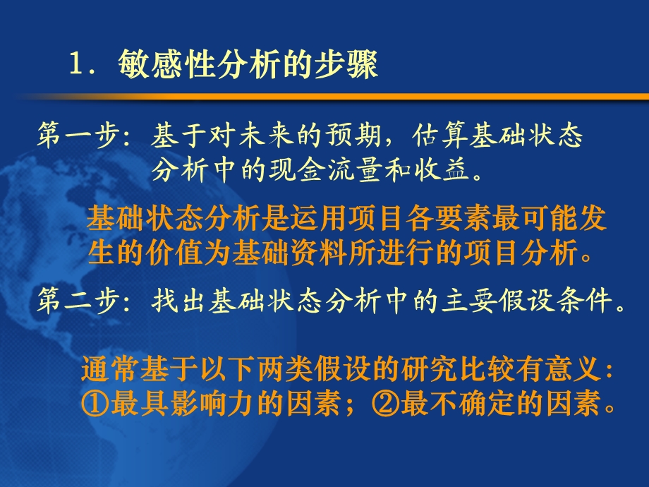 精品课程公司金融ppt全套课件第8章资本预算中的风险评估.ppt_第3页