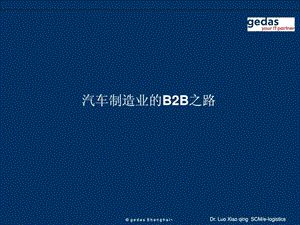 汽车制造业的btb.ppt