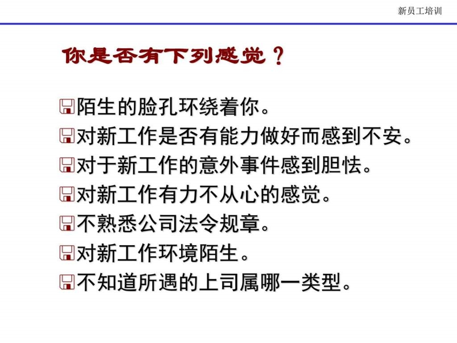 新员工职业心态培训销售营销经管营销专业资料.ppt.ppt_第2页