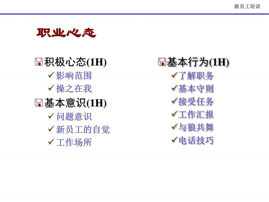 新员工职业心态培训销售营销经管营销专业资料.ppt.ppt_第3页