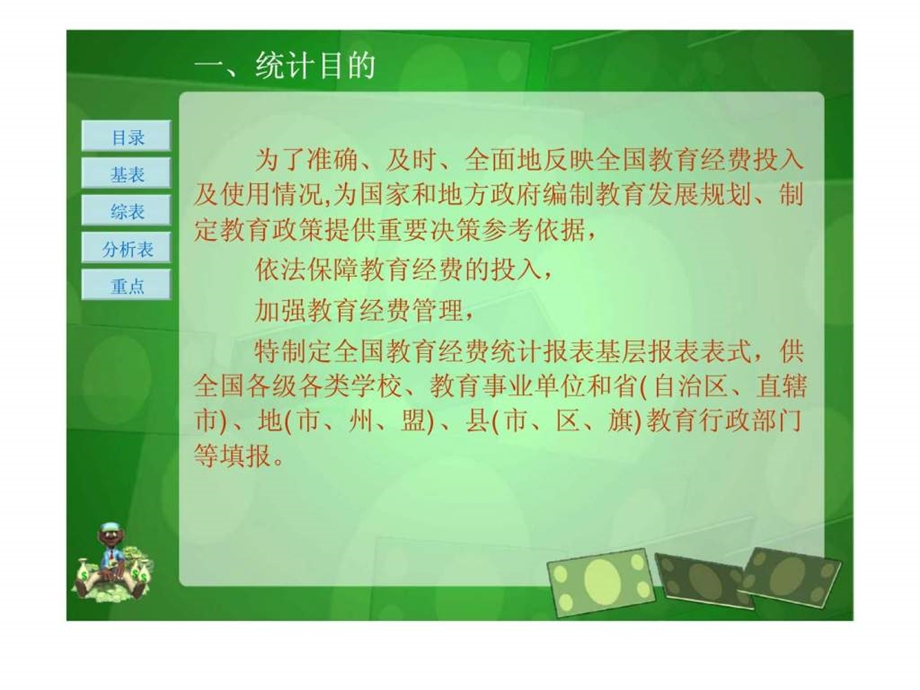 全国教育经费统计报表填表及审核说明.ppt_第3页