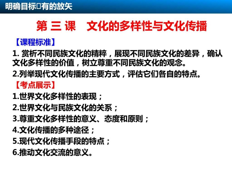 文化生活第三课文化的多样性与文化传播.ppt_第3页