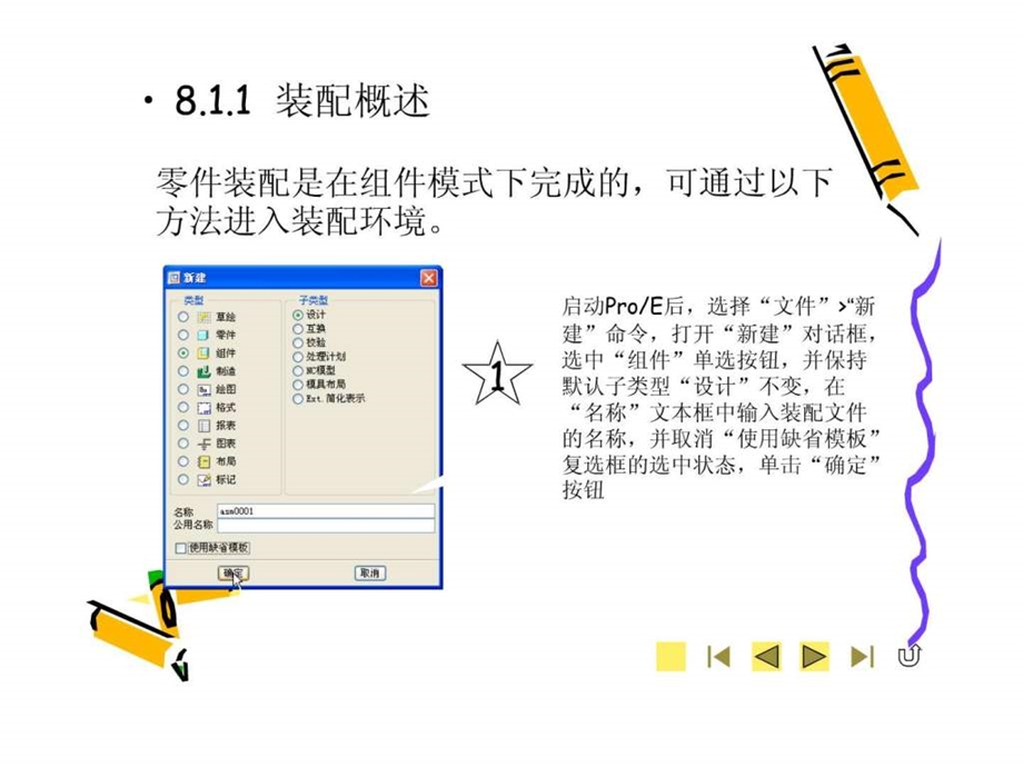 PROE零件装配图文.ppt.ppt_第3页