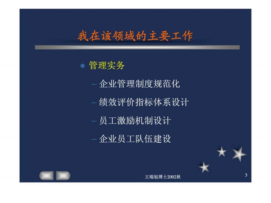 人力资源管理1537978242.ppt_第3页