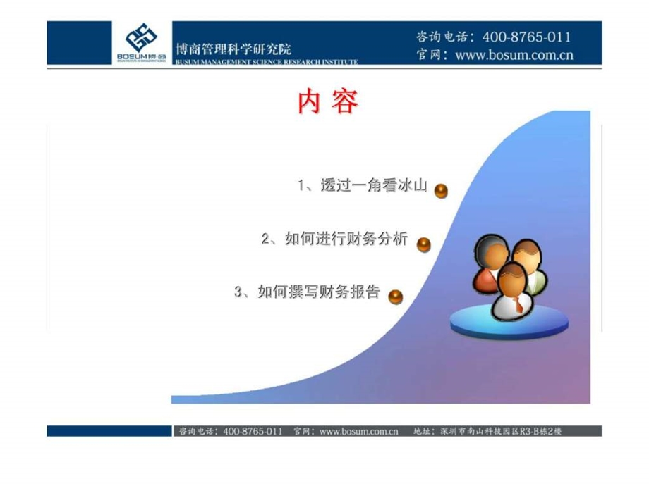 玩转财务分析管理.ppt_第2页