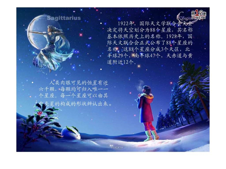 星座介绍PPT.ppt_第3页