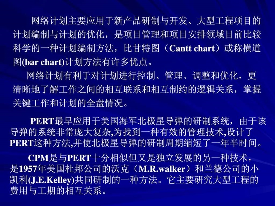 运筹学第七章计划评审方法和关键路径法.ppt_第3页