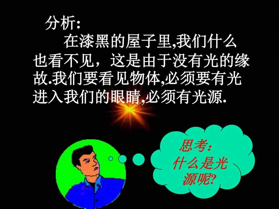 41光的直线传播图文1665962830.ppt_第3页