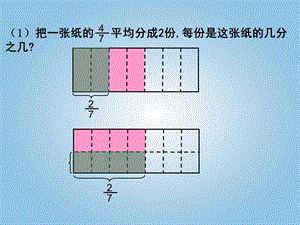 五年级数学下册_分数除法(一)教学课件.ppt