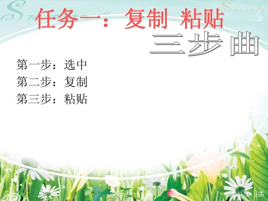 移一移鼠标让文字安家.ppt.ppt_第3页