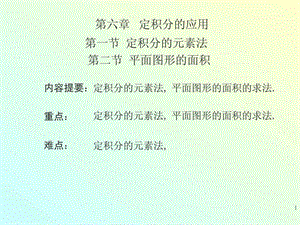 定积分元素法图文.ppt.ppt