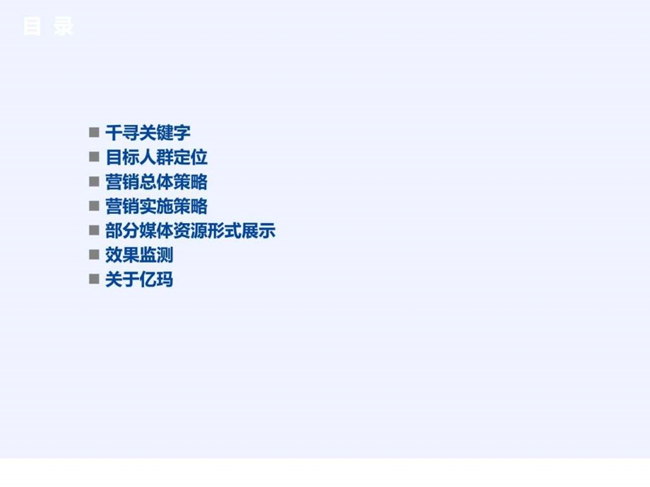 网络公司网络营销推广方案图文.ppt.ppt_第2页