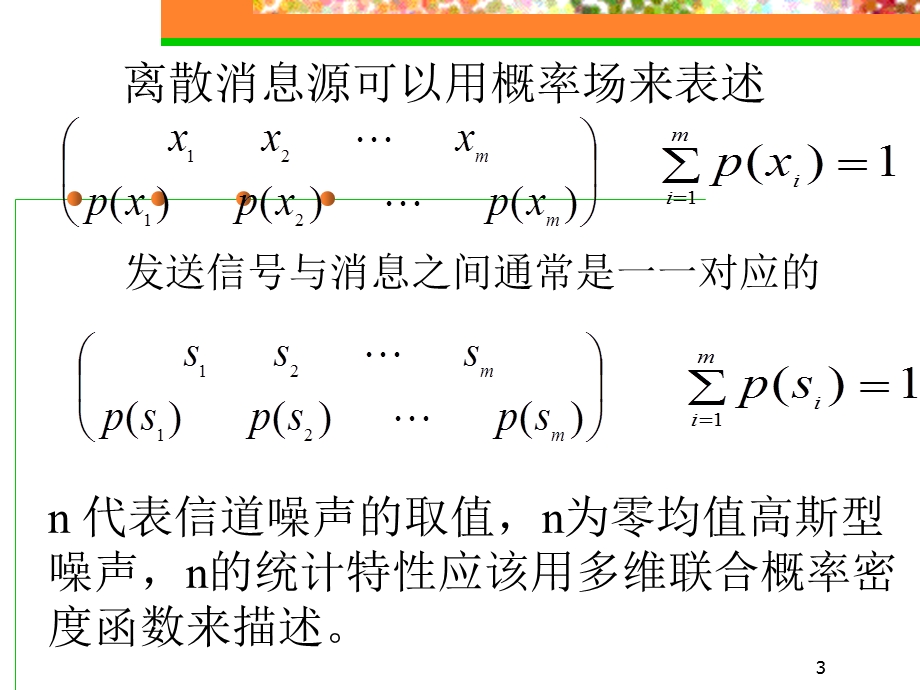 第8章数字信号的最佳接收.ppt_第3页