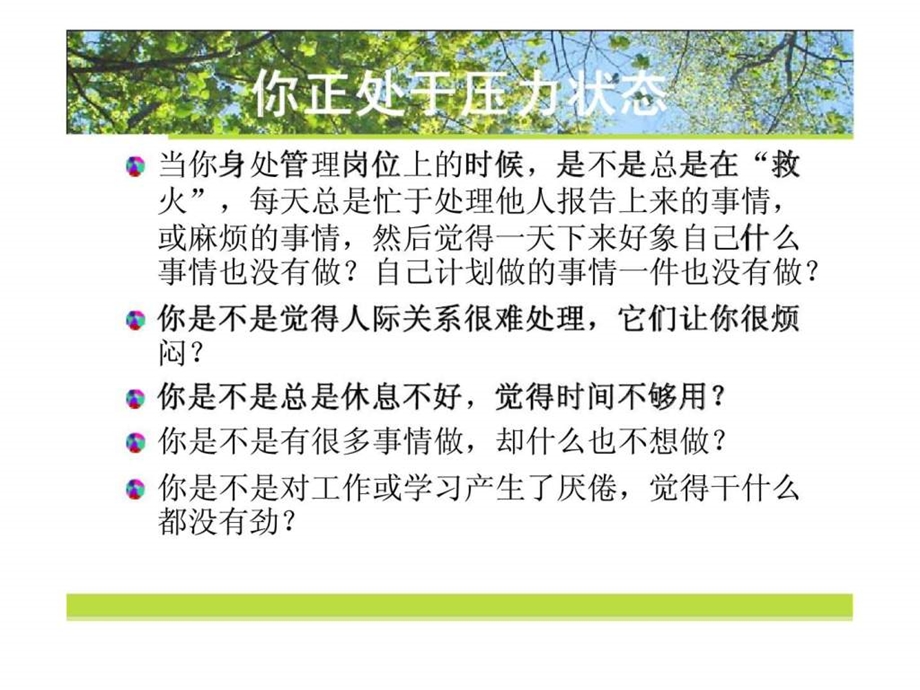 个人压力管理.ppt_第2页