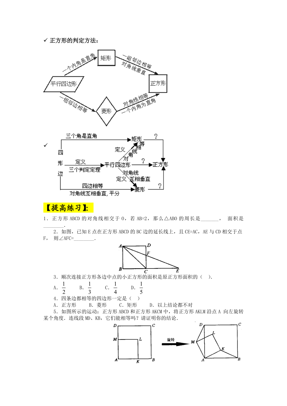 八年级数学下册正方形导学案.doc_第3页