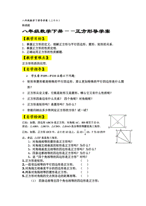 八年级数学下册正方形导学案.doc