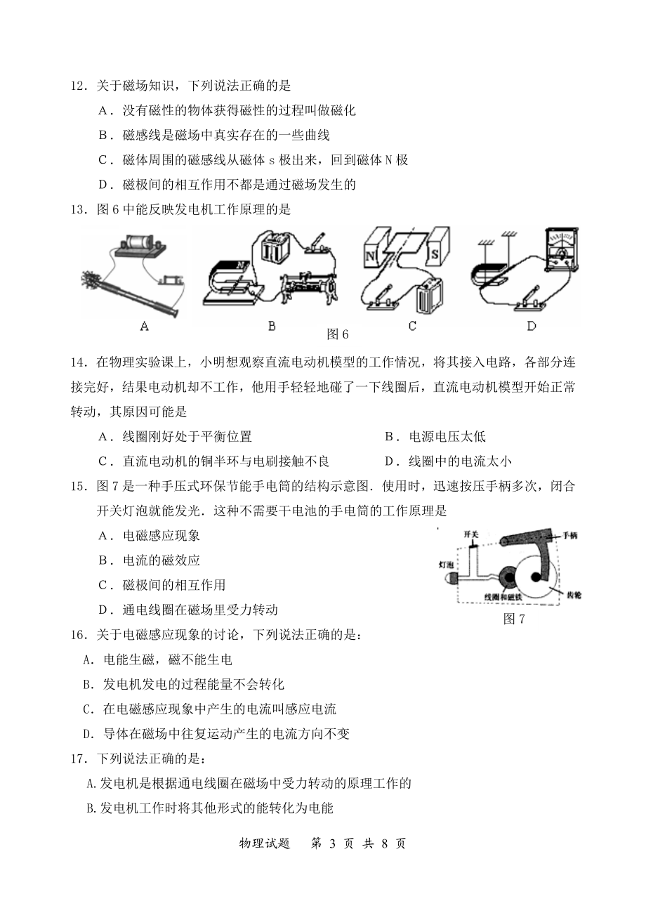 八年级物理（下册）第四单元检测作业题.doc_第3页