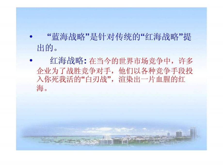 企业战略管理专题蓝海战略.ppt_第3页