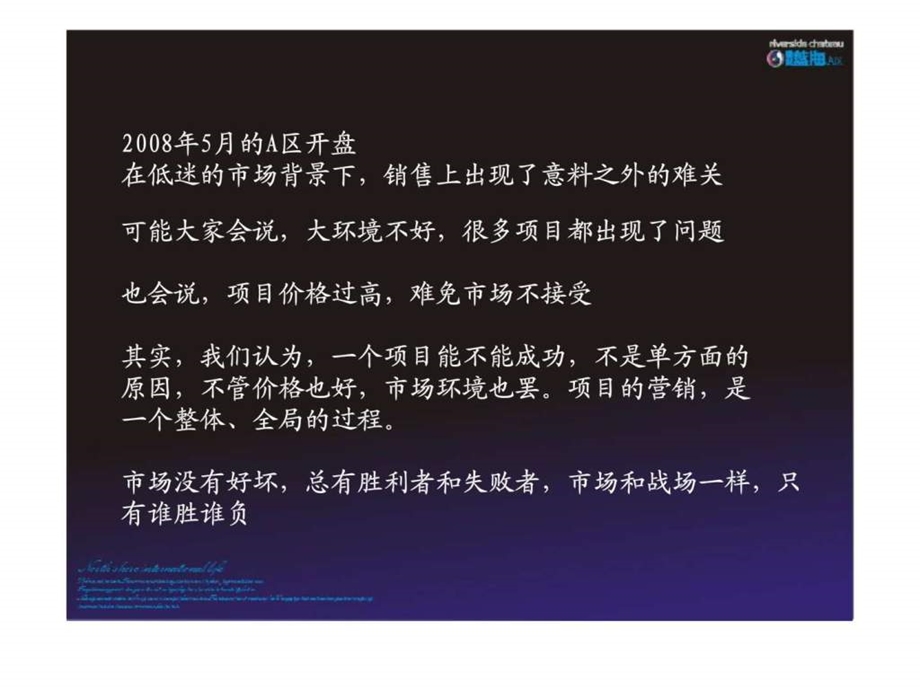 重庆鹏润蓝海a区大盘项目广告策略提案.ppt_第3页