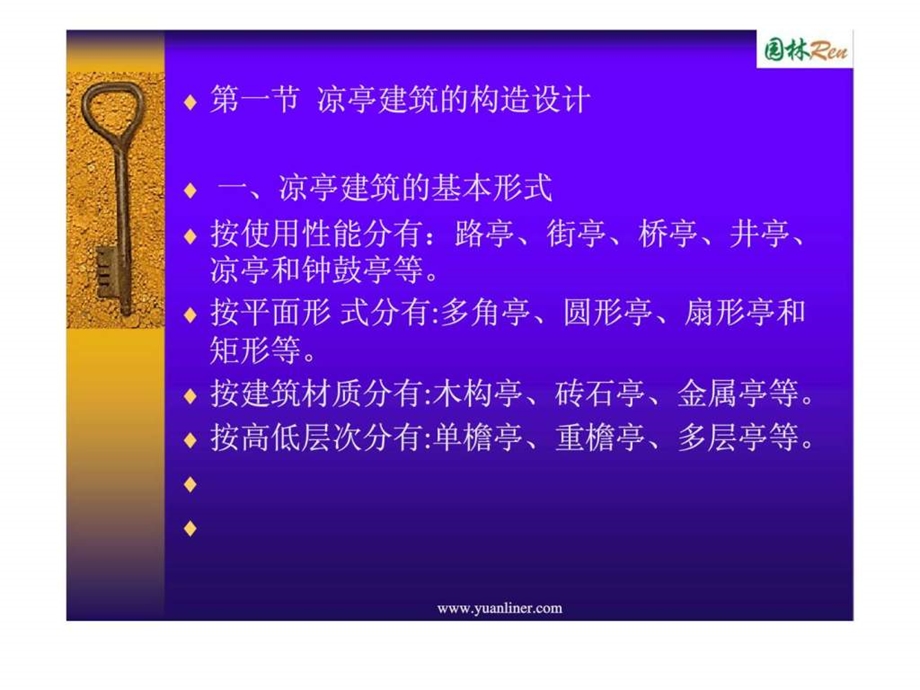 凉亭建筑的构造设计.ppt_第2页