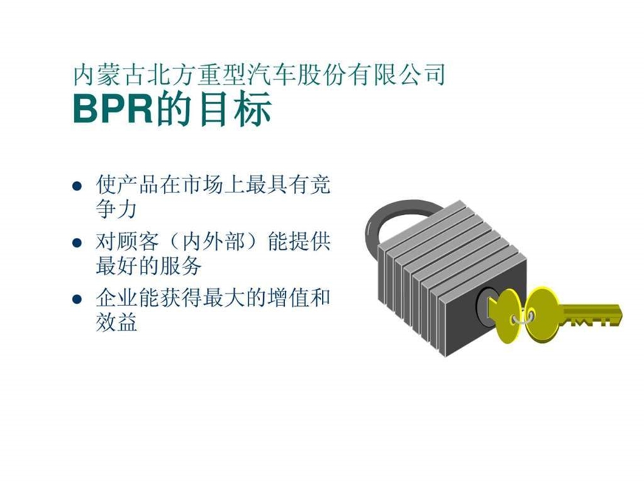 企业管理模式设计1796253825.ppt.ppt_第3页