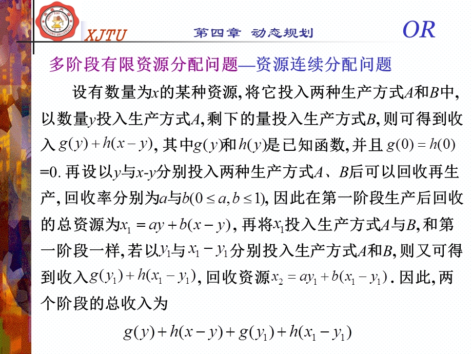 运筹学4.5动态规划应用举例.ppt_第2页