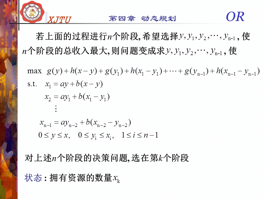 运筹学4.5动态规划应用举例.ppt_第3页