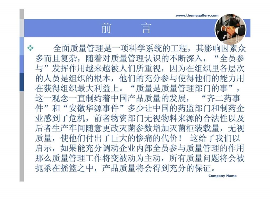 团队建设在质量管理图文.ppt.ppt_第2页