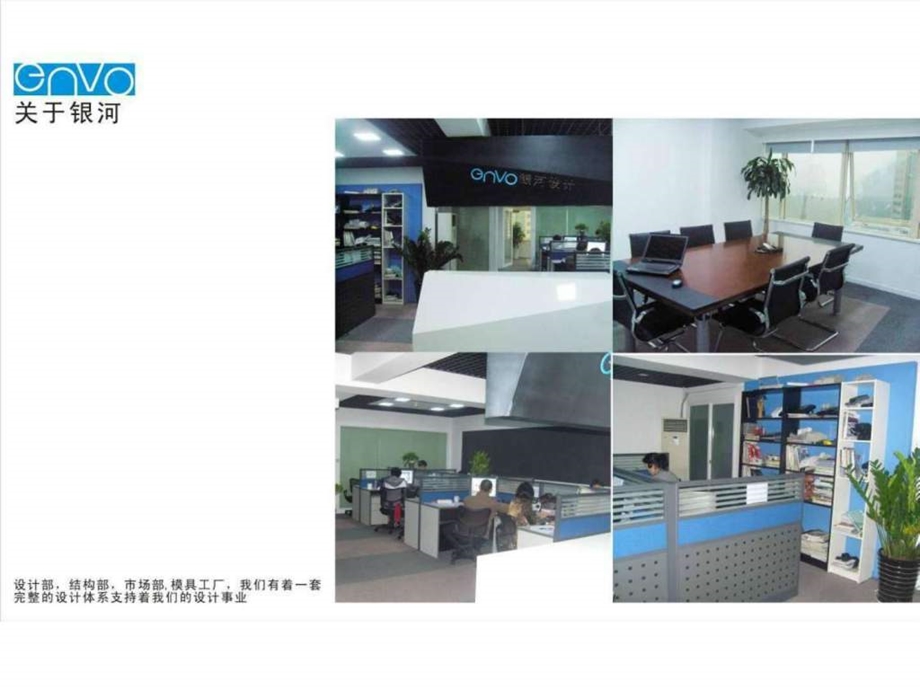 深圳市银河工业产品设计有限公司介绍.ppt.ppt_第3页