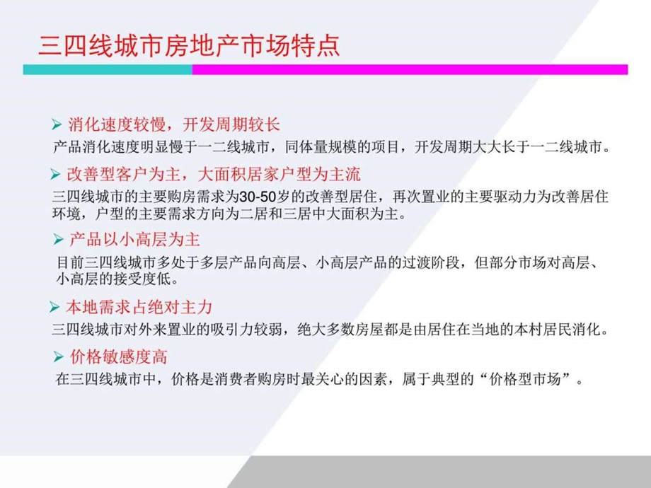 三四线城市房地产营销销售营销经管营销专业资料.ppt.ppt_第3页