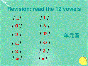 双元音组合发音.ppt.ppt