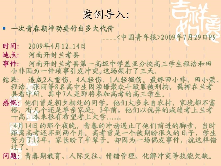 中学生常见心理问题与对策.ppt.ppt_第3页