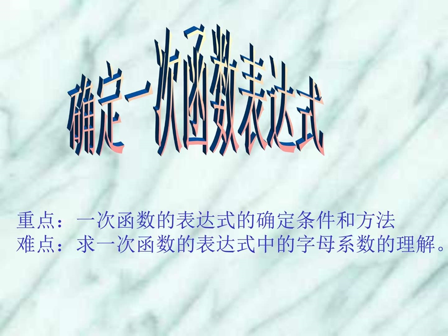 一次函数1下学期华师大版图文.ppt.ppt_第2页