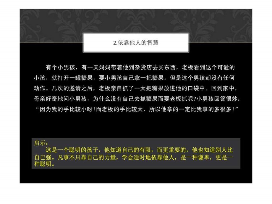 启迪心灵智慧的21个故事.ppt.ppt_第3页