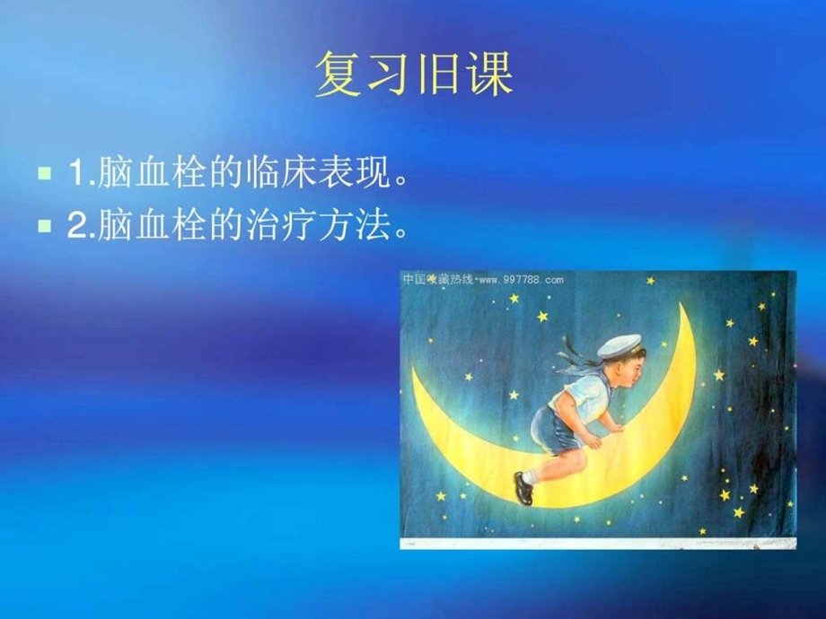 脑出血图文1509506951.ppt.ppt_第2页