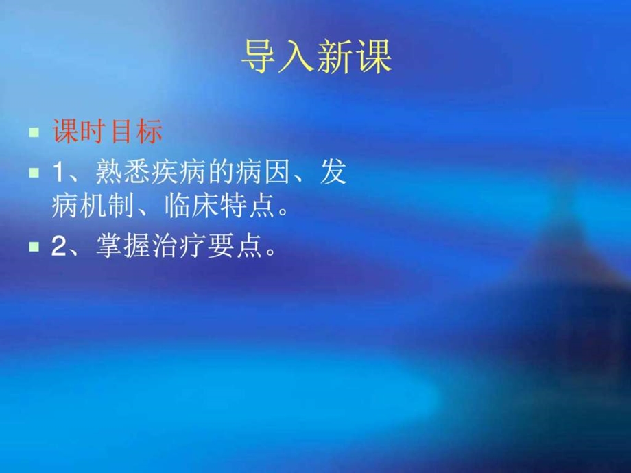 脑出血图文1509506951.ppt.ppt_第3页